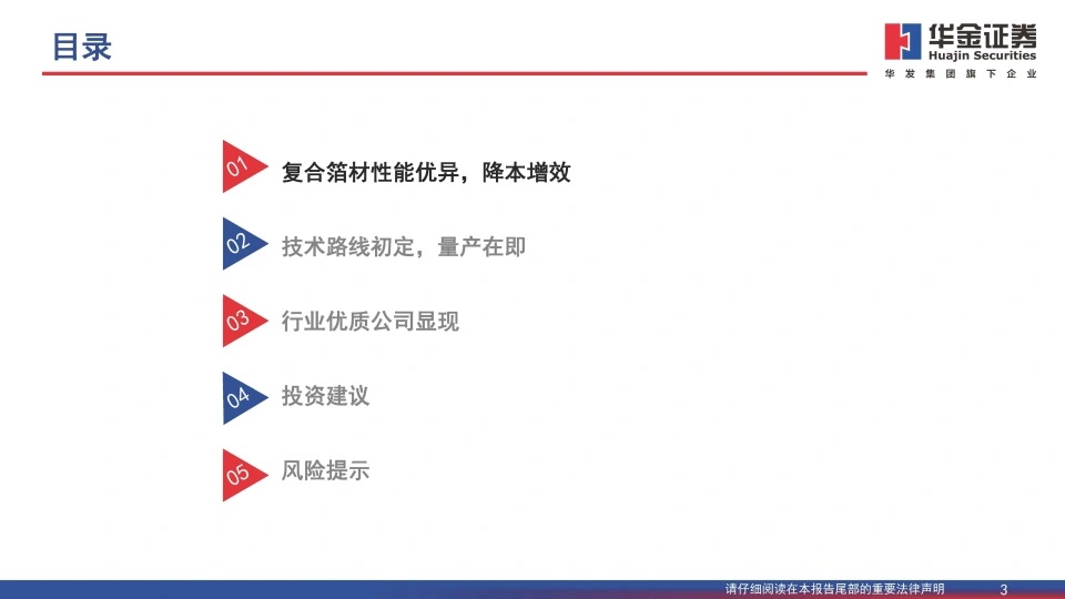復合銅箔行業(yè)研究報告：復合箔材產業(yè)化進程加速，量產在即